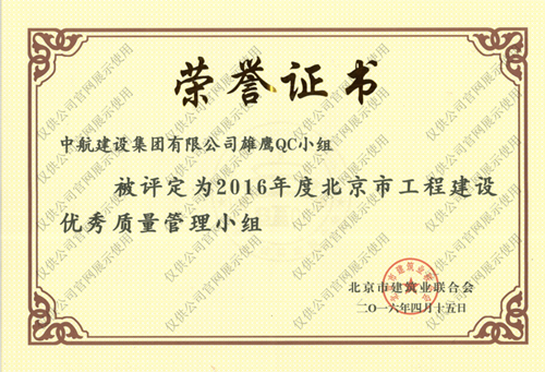 北京市米兰网页版优秀质量管理小组