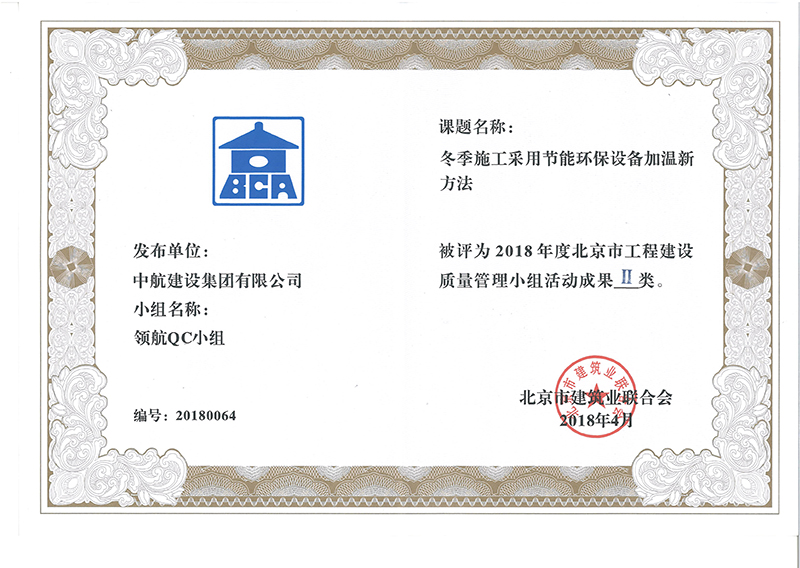 米兰网页版多个课题被评为2018年度北京市工程米兰网页版Ⅰ、Ⅱ类成果