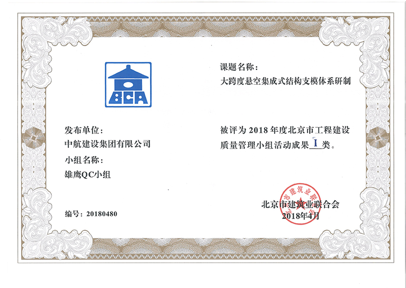 米兰网页版多个课题被评为2018年度北京市工程米兰网页版Ⅰ、Ⅱ类成果