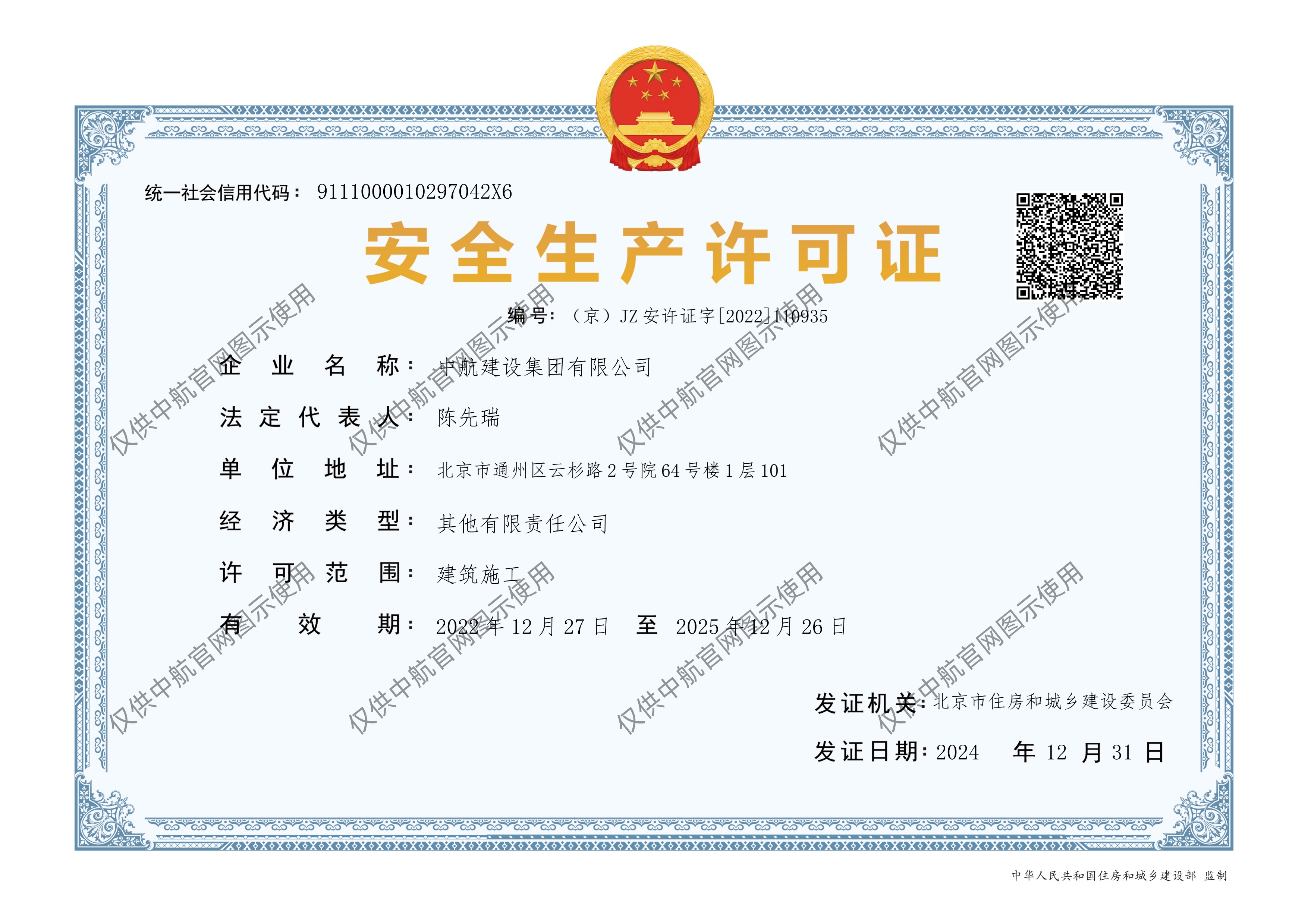 米兰网页版有限公司安全生产许可证