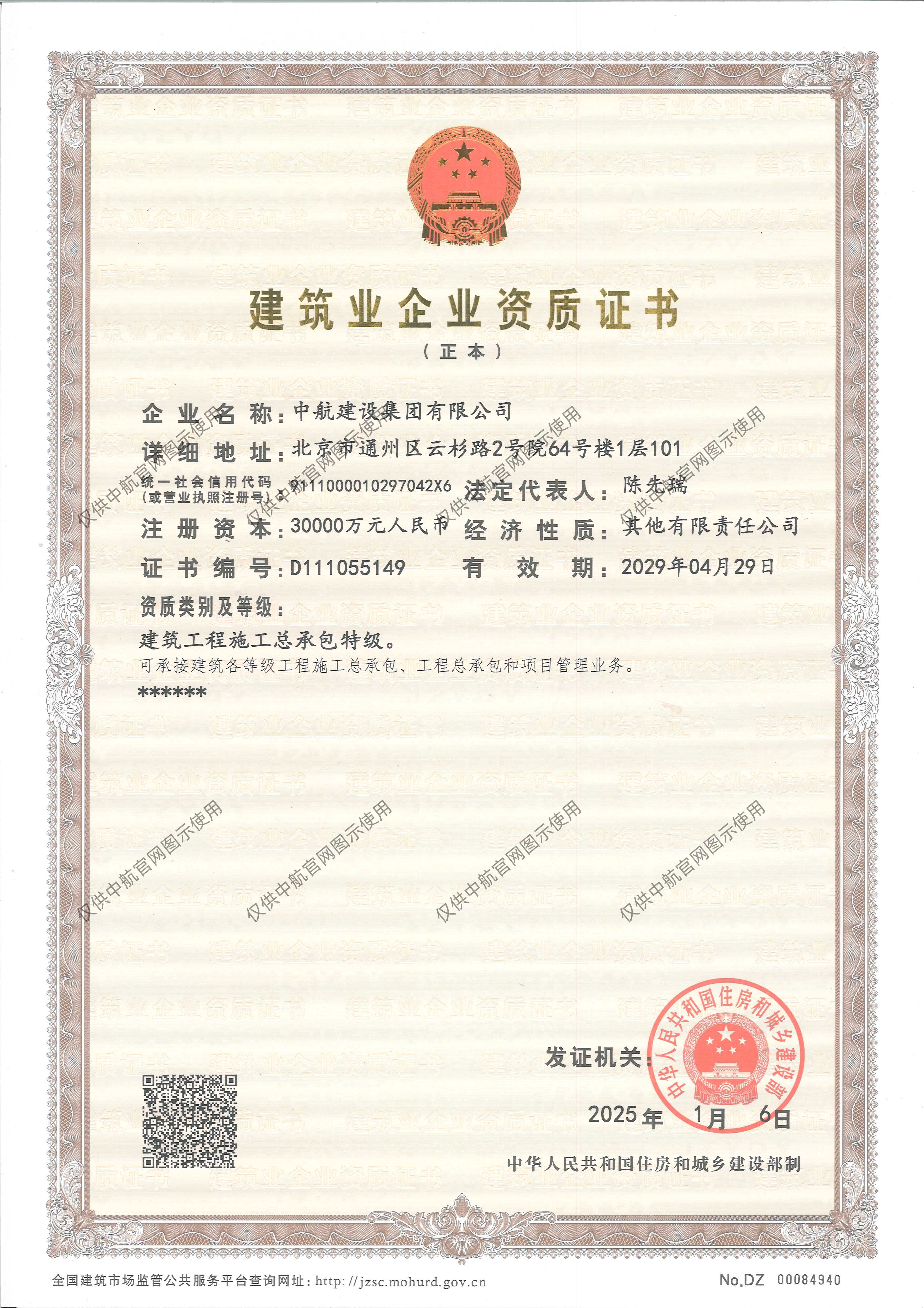 米兰网页版有限公司资质