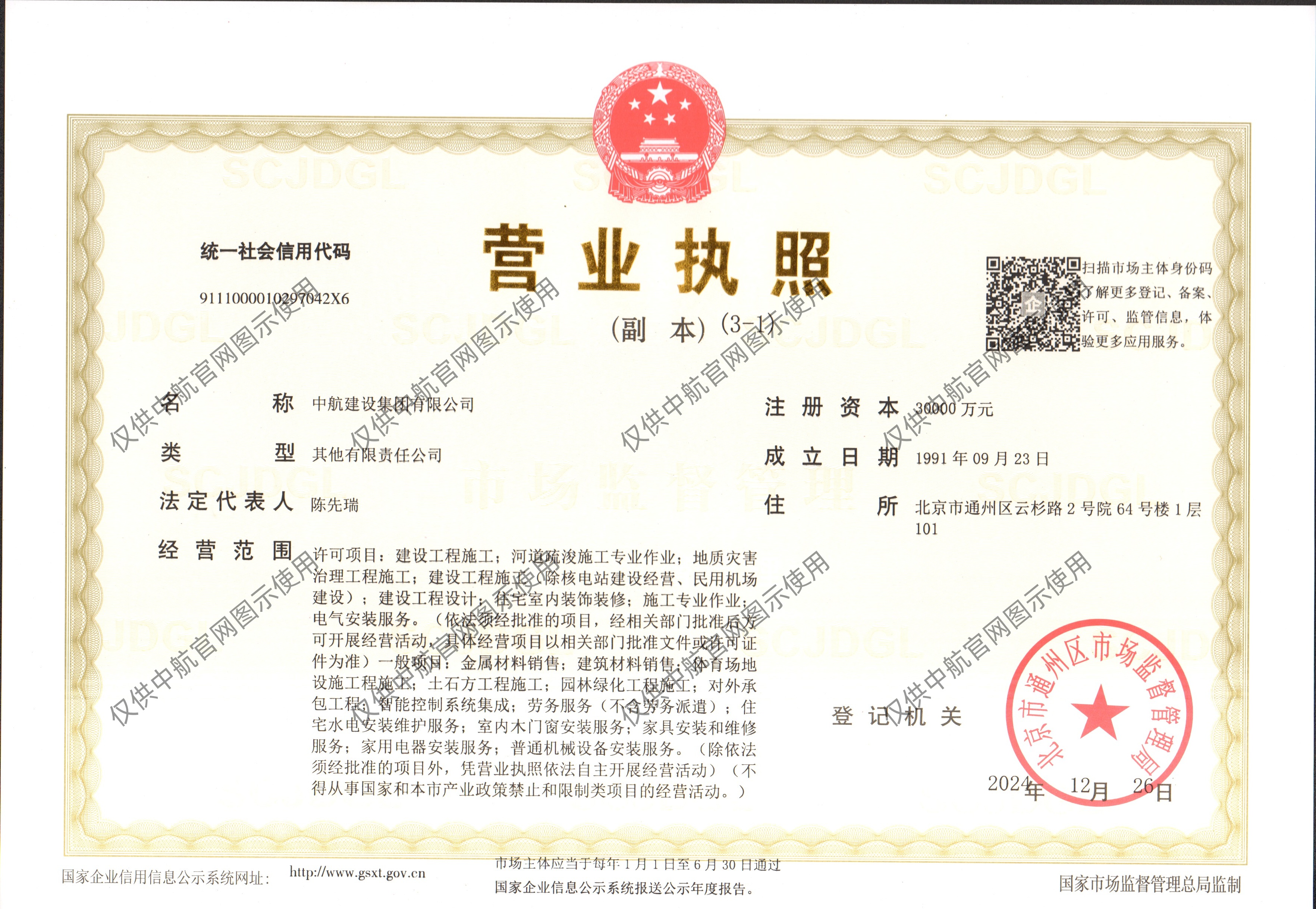 米兰网页版有限公司营业执照